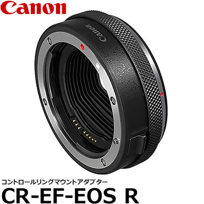 キヤノン CR-EF-EOSR コントロールリングマウントアダプター EF-EOS R 2972C001AA