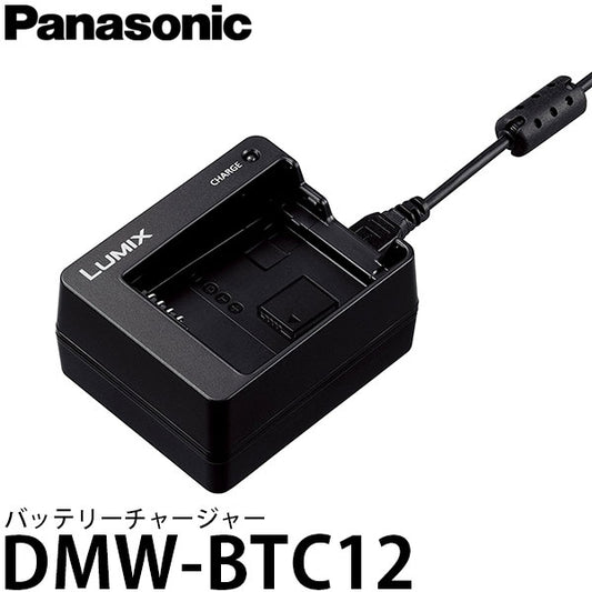 パナソニック DMW-BTC12 バッテリーチャージャー