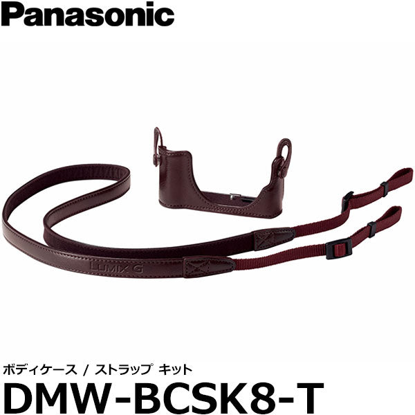 パナソニック DMW-BCSK8-T ボディケース・ストラップキット ブラウン