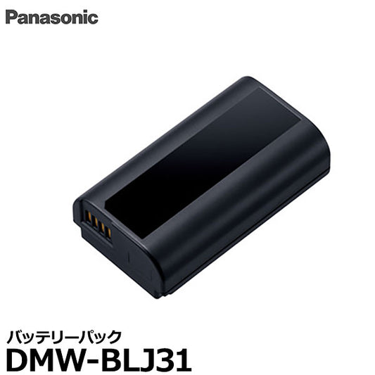 パナソニック DMW-BLJ31 バッテリーパック