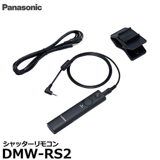 パナソニック DMW-RS2 シャッターリモコン
