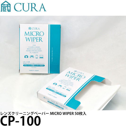 CURA CP-100 レンズクリーニングペーパー MICRO WIPER（ミクロワイパー） 50枚入