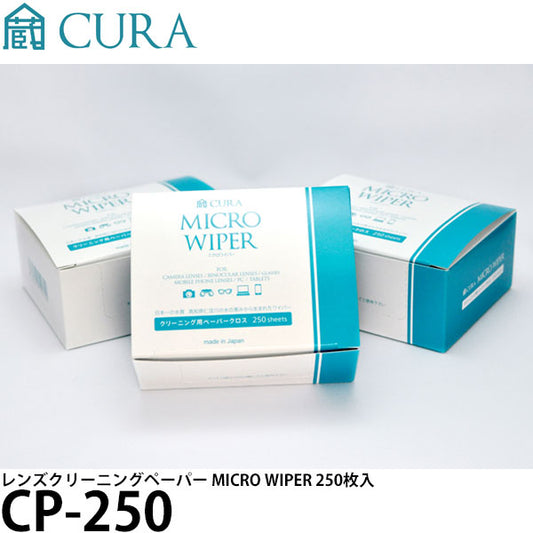 CURA CP-250 レンズクリーニングペーパー MICRO WIPER（ミクロワイパー） 250枚入