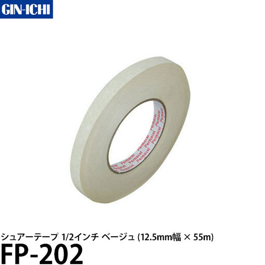 銀一 Shurtape FP-202 シュアーテープ 1/2インチ ベージュ 12.5mm幅×55m ※欠品：納期未定（4/15現在）