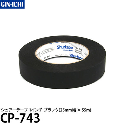 銀一 Shurtape CP-743 シュアーテープ 1インチ ブラック 25mm幅×55m