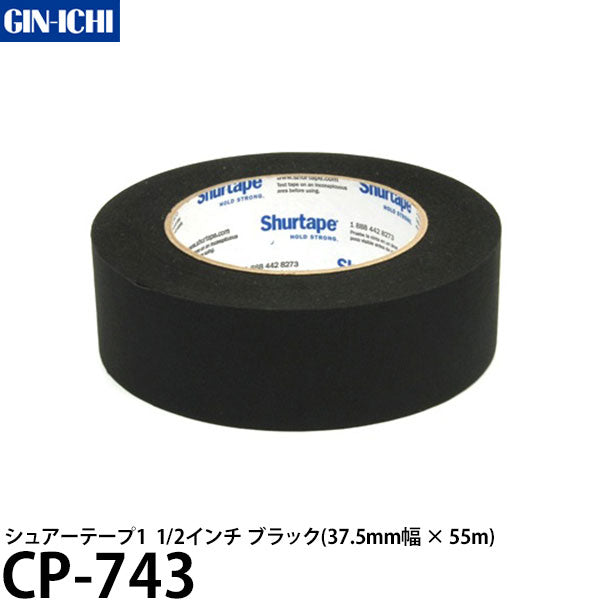 銀一 Shurtape CP-743 シュアーテープ 1-1/2インチ ブラック 37.5mm幅×55m — 写真屋さんドットコム
