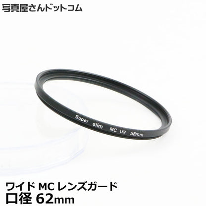 写真屋さんドットコム MC-UV62T MCレンズガード 62mm/ 紫外線カット 薄枠レンズフィルター