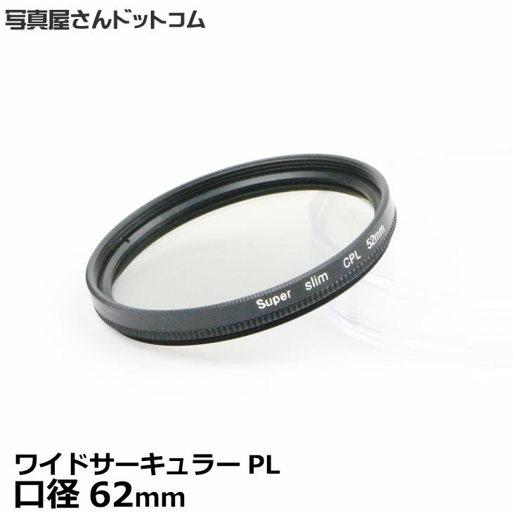 写真屋さんドットコム MC-CPL62T ワイドサーキュラー 62mmmm径 PLフィルター CPLレンズフィルター 薄枠