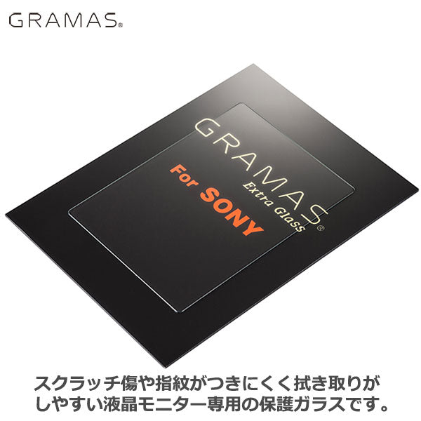 グラマス DCG-SO12 GRAMAS Extra Camera Glass for SONY VLOGCAM ZV-E1/α7IV専用
