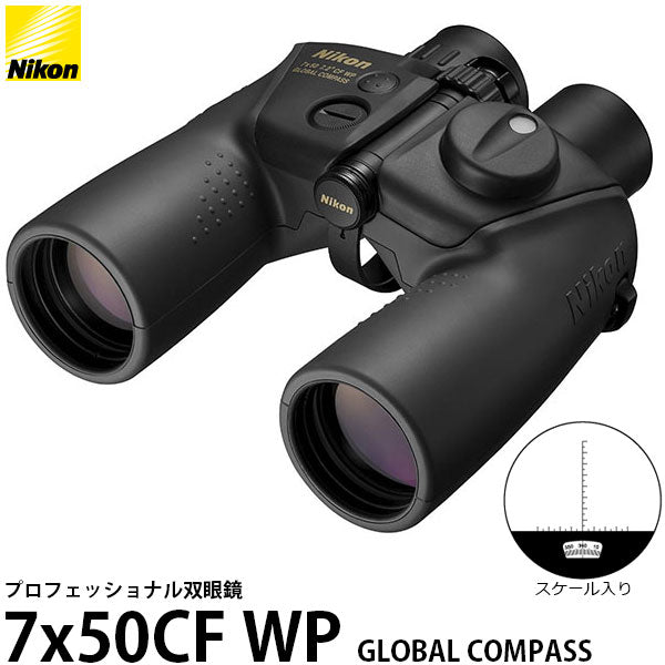 ニコン 双眼鏡 7x50CF WP GLOBAL COMPASS