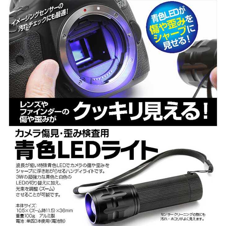 ジャパンホビーツール カメラ傷見・歪み検査用LEDライト