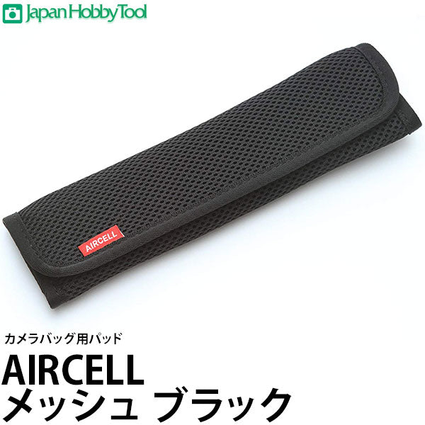 ジャパンホビーツール カメラバッグ用パッド AIRCELL（エアーセル） メッシュ ブラック