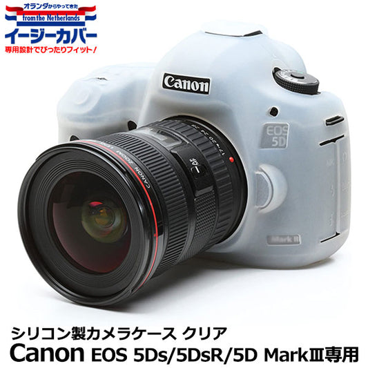 《アウトレット》ジャパンホビーツール シリコンカメラケース イージーカバー Canon EOS 5Ds/EOS 5Ds R/EOS 5D Mark III専用 クリア