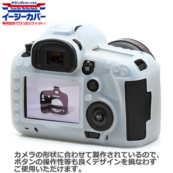 《アウトレット》ジャパンホビーツール シリコンカメラケース イージーカバー Canon EOS 5Ds/EOS 5Ds R/EOS 5D Mark III専用 クリア