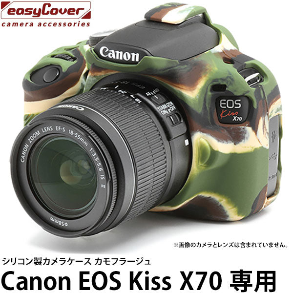 ジャパンホビーツール シリコンカメラケース イージーカバー Canon EOS kiss X70専用 カモフラージュ