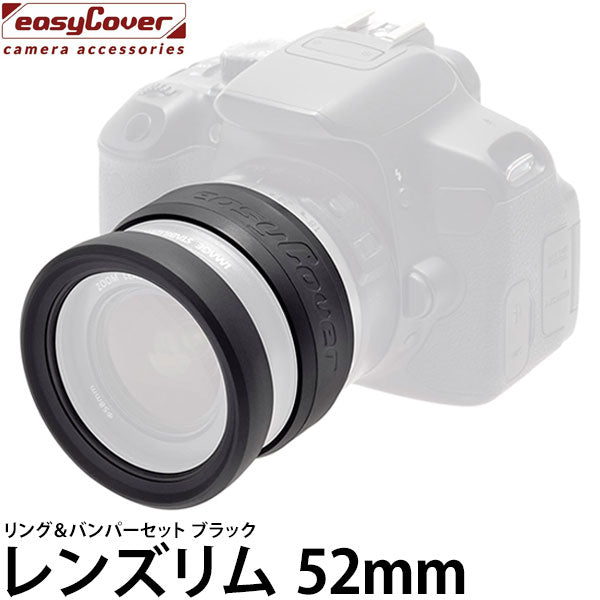 ジャパンホビーツール イージーカバー レンズリム 52mm （リング＋バンパー） ブラック