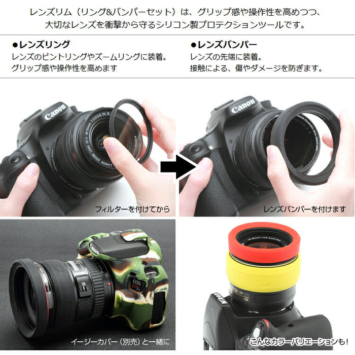 ジャパンホビーツール イージーカバー レンズリム 62mm （リング＋バンパー） ブラック