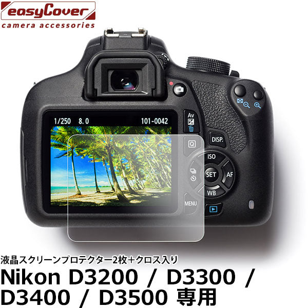ジャパンホビーツール イージーカバー 液晶スクリーンプロテクター2枚+クロス入り Nikon D3200/D3300/D3400/D3500 —  写真屋さんドットコム