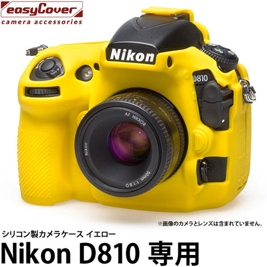 ジャパンホビーツール シリコンカメラケース イージーカバー Nikon D810用 イエロー