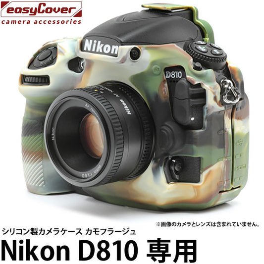 ジャパンホビーツール シリコンカメラケース イージーカバー Nikon D810用 カモフラージュ