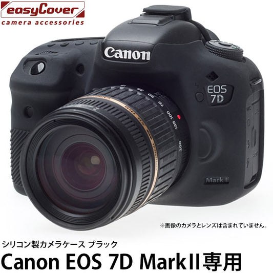 ジャパンホビーツール シリコンカメラケース イージーカバー Canon EOS 7D MarkII専用 ブラック