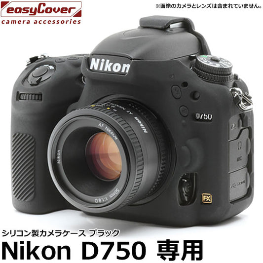 ジャパンホビーツール シリコンカメラケース イージーカバー Nikon D750用 ブラック