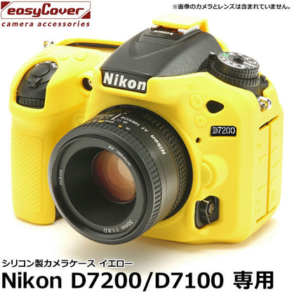 ジャパンホビーツール シリコンカメラケース イージーカバー Nikon D7200/D7100専用 イエロー