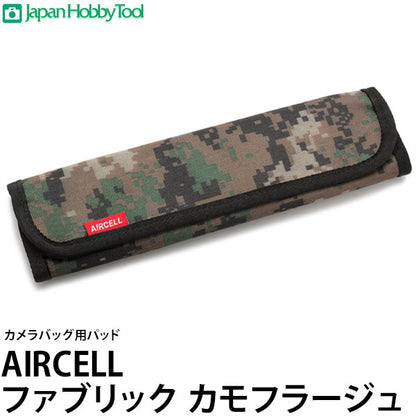 ジャパンホビーツール カメラバッグ用パッド AIRCELL（エアーセル） ファブリック カモフラージュ