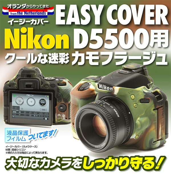 ジャパンホビーツール シリコンカメラケース イージーカバー Nikon