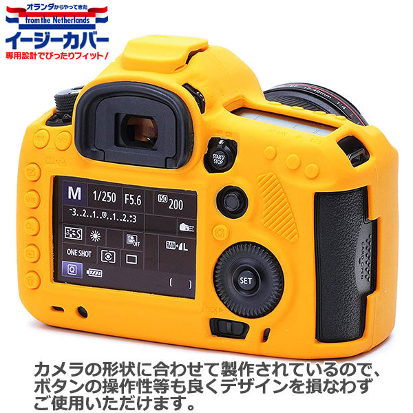 《アウトレット》ジャパンホビーツール シリコンカメラケース イージーカバー Canon EOS 5Ds/EOS 5Ds R/EOS 5D Mark III専用 オレンジ