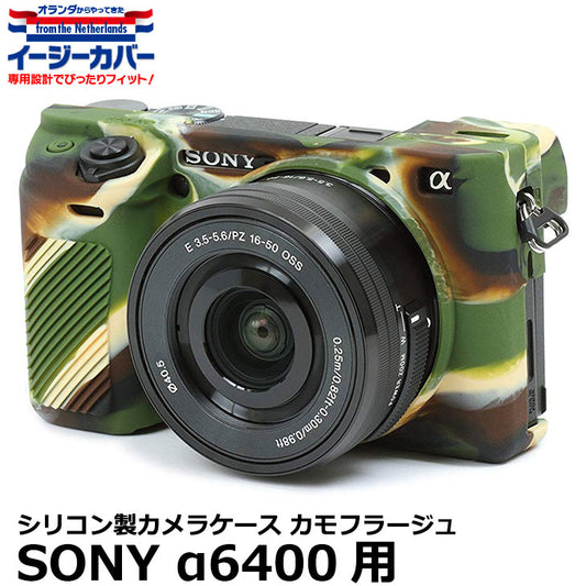 ジャパンホビーツール シリコンカメラケース イージーカバー SONY α6000/α6100/α6300/α6400用 カモフラージュ