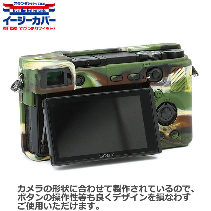 ジャパンホビーツール シリコンカメラケース イージーカバー SONY