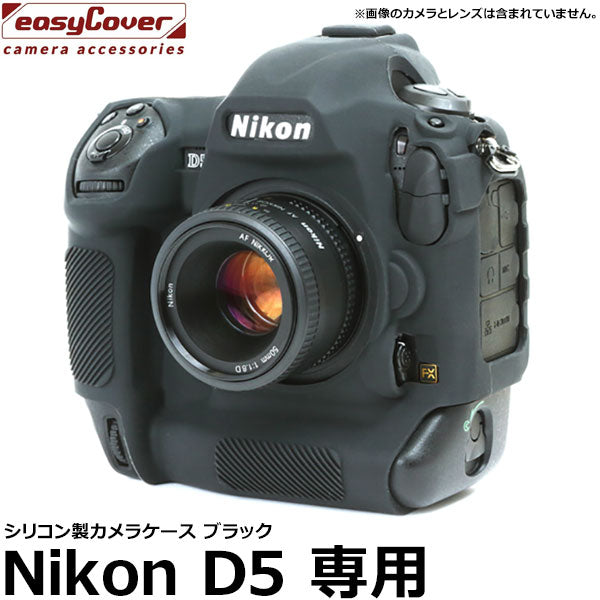 ジャパンホビーツール シリコンカメラケース イージーカバー Nikon D5用 ブラック