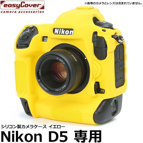 ジャパンホビーツール シリコンカメラケース イージーカバー Nikon D5用 イエロー