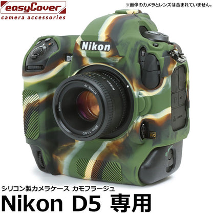 ジャパンホビーツール シリコンカメラケース イージーカバー Nikon D5用 カモフラージュ