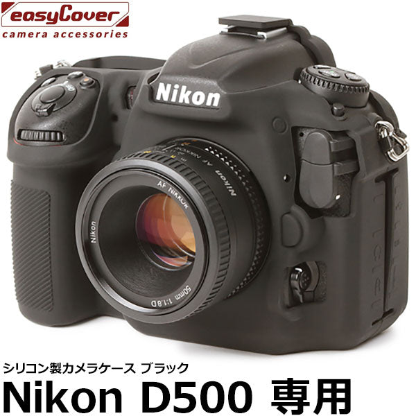 ジャパンホビーツール シリコンカメラケース イージーカバー Nikon D500用 ブラック