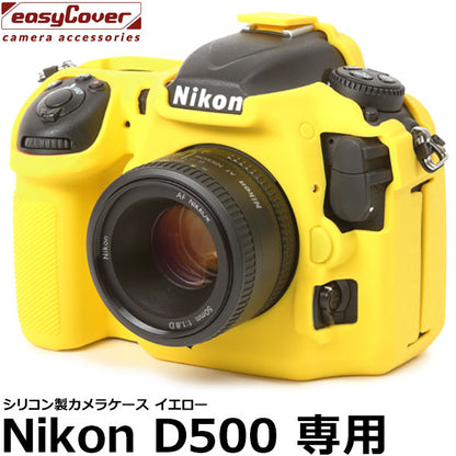 ジャパンホビーツール シリコンカメラケース イージーカバー Nikon D500用 イエロー