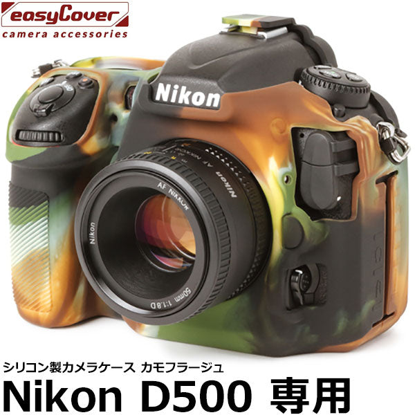 ジャパンホビーツール シリコンカメラケース イージーカバー Nikon D500用 カモフラージュ