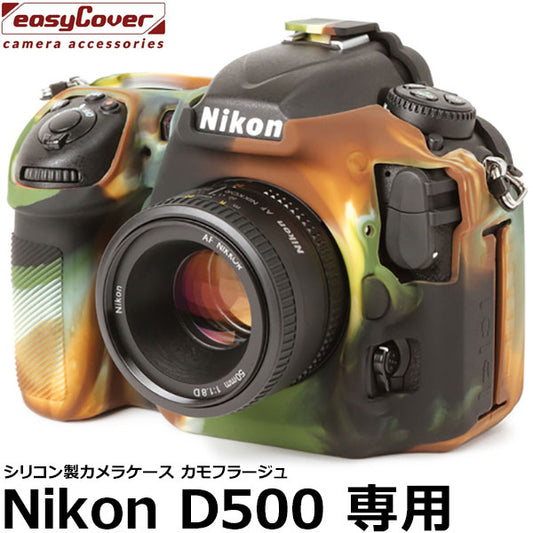 ジャパンホビーツール シリコンカメラケース イージーカバー Nikon D500用 カモフラージュ