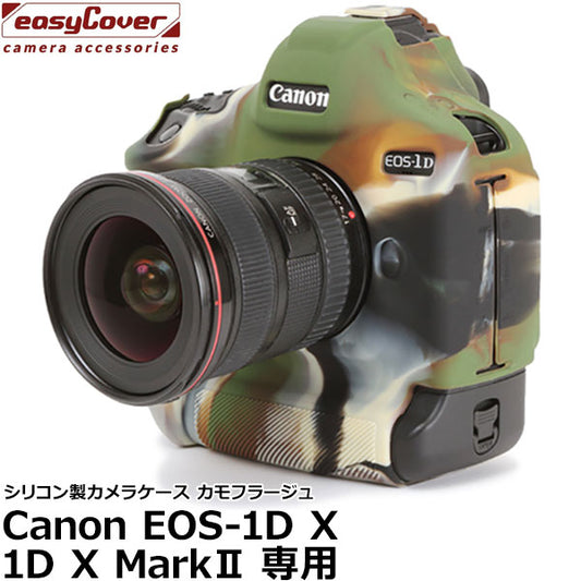 ジャパンホビーツール シリコンカメラケース イージーカバー Canon EOS-1D X Mark II専用 カモフラージュ