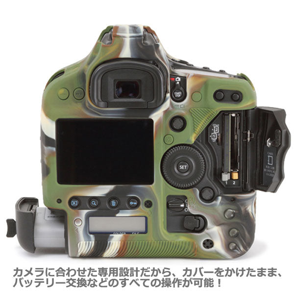ジャパンホビーツール シリコンカメラケース イージーカバー Canon EOS-1D X Mark II専用 カモフラージュ
