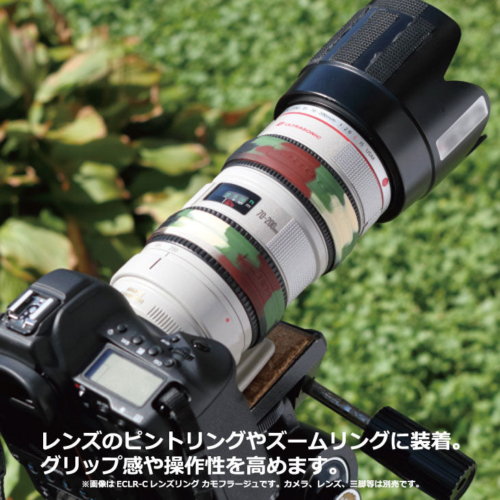 ジャパンホビーツール ECLR-C イージーカバー レンズリング カモフラージュ 2個セット