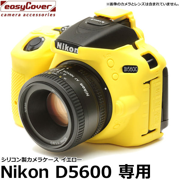 ジャパンホビーツール シリコンカメラケース イージーカバー Nikon D5600用 イエロー