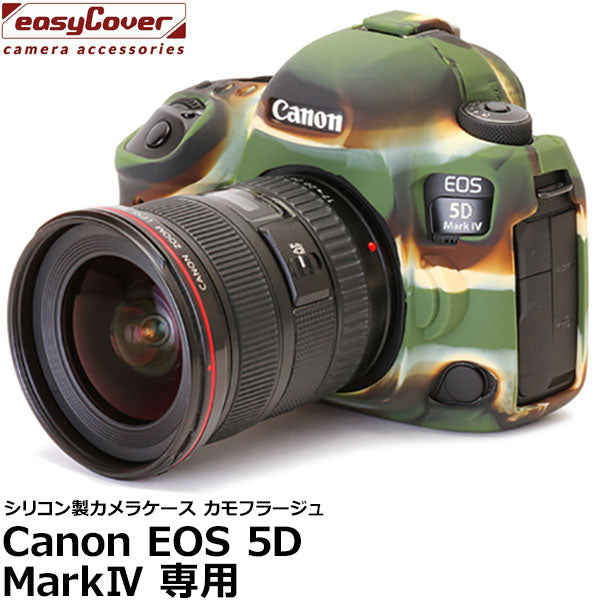 ジャパンホビーツール シリコンカメラケース イージーカバー Canon EOS 5D MarkIV専用 カモフラージュ