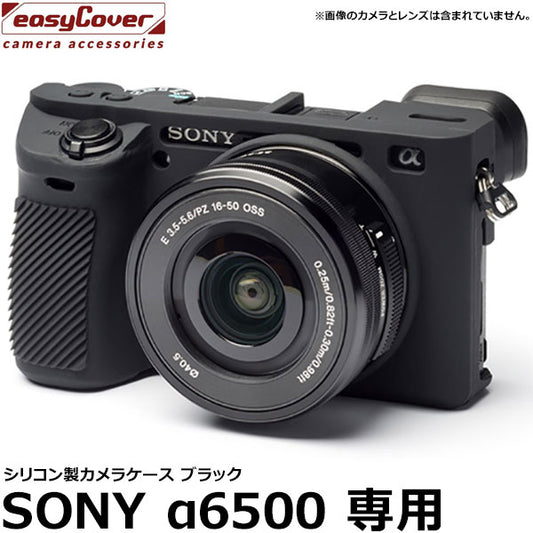 ジャパンホビーツール シリコンカメラケース イージーカバー SONY α6500専用 ブラック