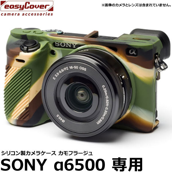 ジャパンホビーツール シリコンカメラケース イージーカバー SONY α6500専用 カモフラージュ