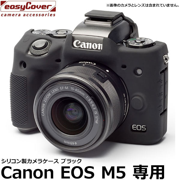 ジャパンホビーツール シリコンカメラケース イージーカバー Canon EOS M5専用 ブラック