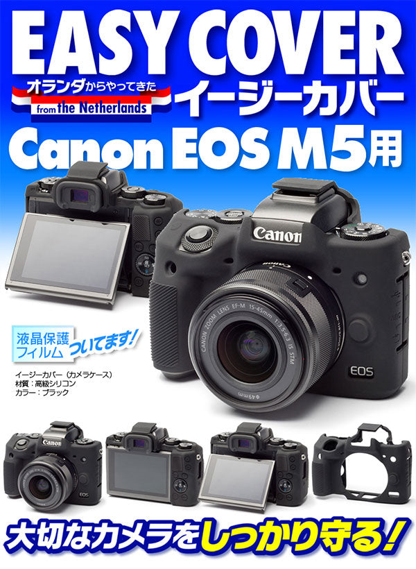 eos コレクション m5 カメラ ケース