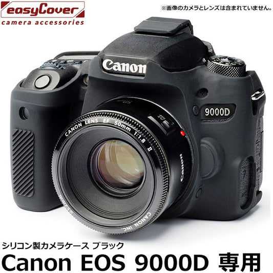 ジャパンホビーツール シリコンカメラケース イージーカバー Canon EOS 9000D専用 ブラック