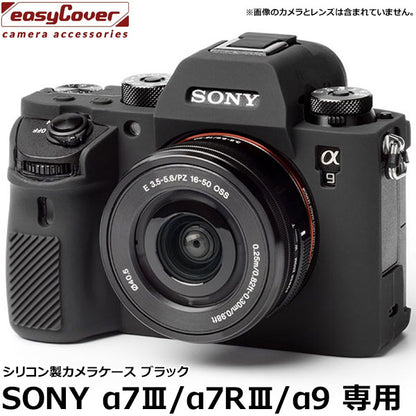 ジャパンホビーツール シリコンカメラケース イージーカバー SONY α7III/α7RIII/α9専用 ブラック